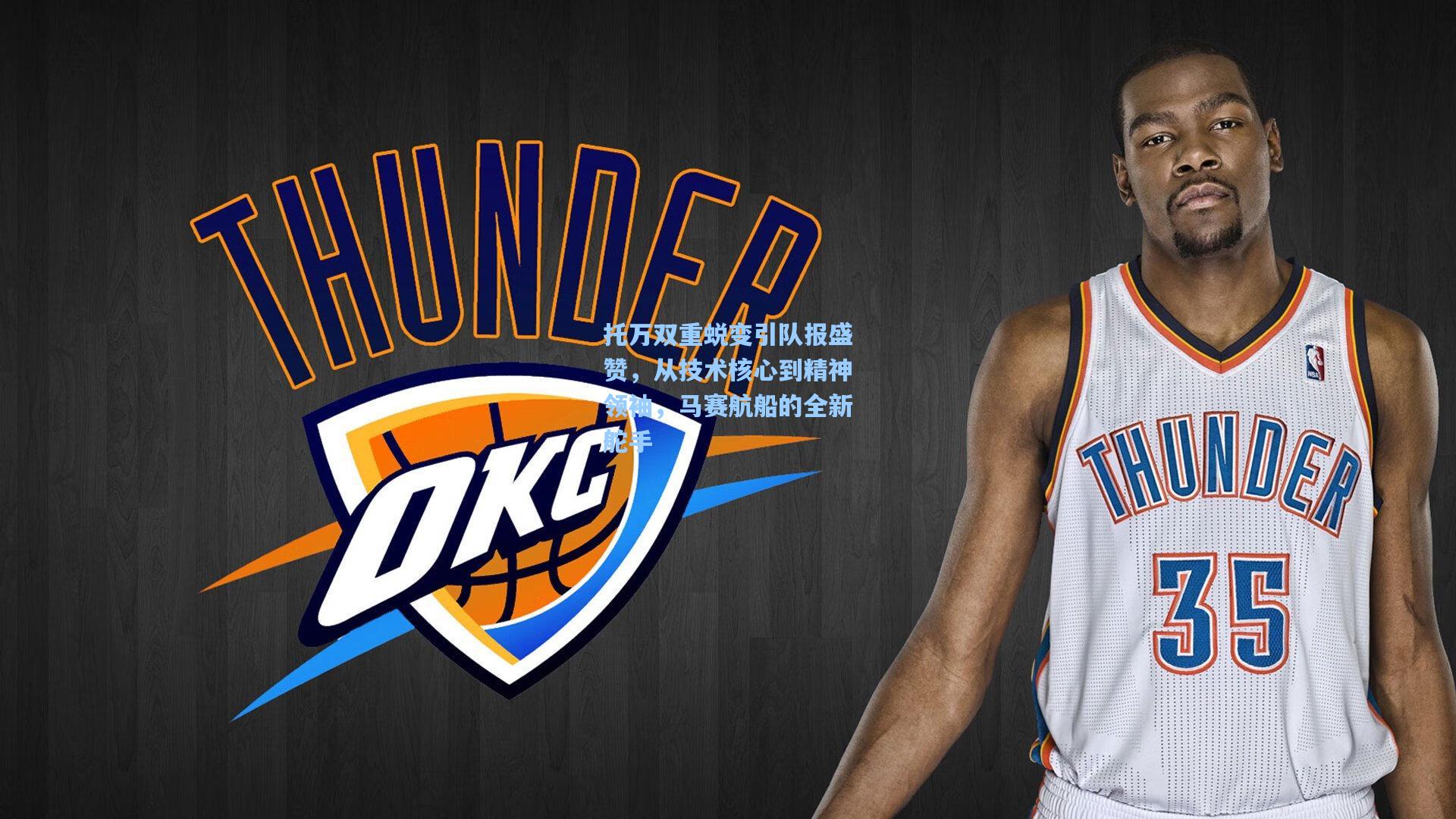 托万双重蜕变引队报盛赞，从技术核心到精神领袖，马赛航船的全新舵手